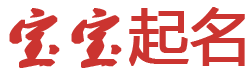 思患预防网起名网